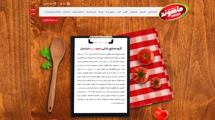 Example of food industry website design